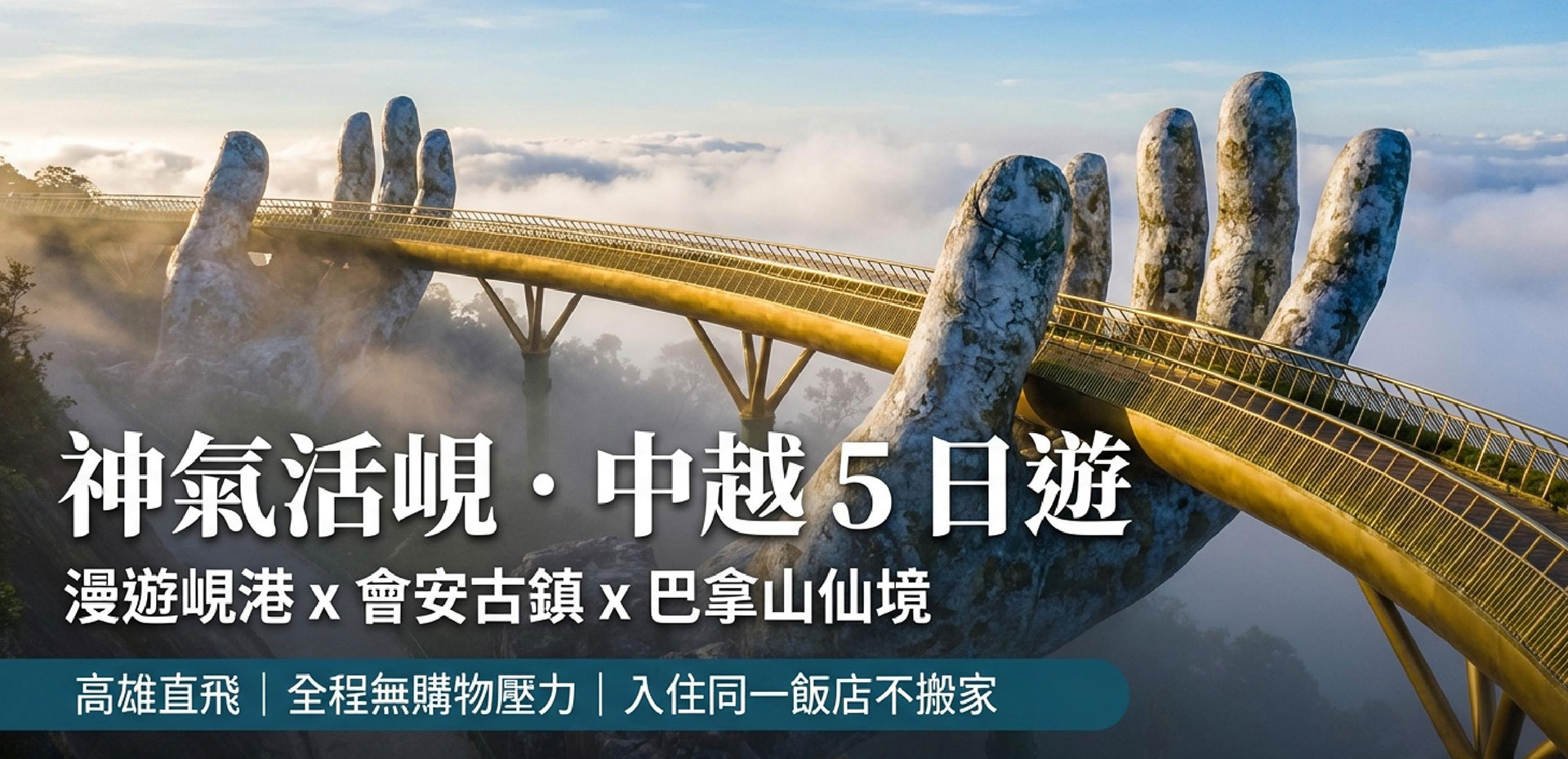 神氣活峴5日遊