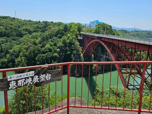 惠那峽展望台