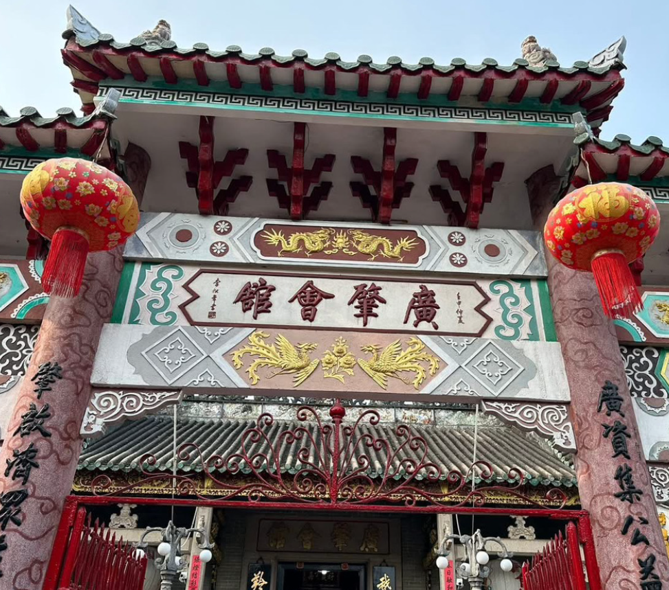 廣肇會館