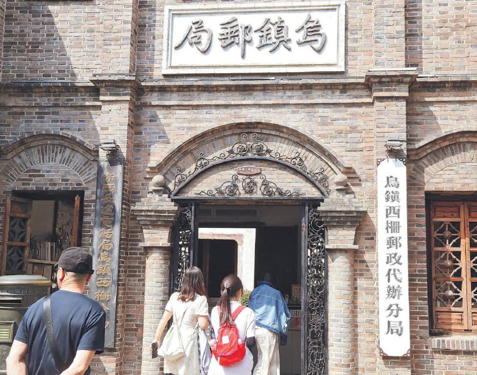 烏鎮老郵局