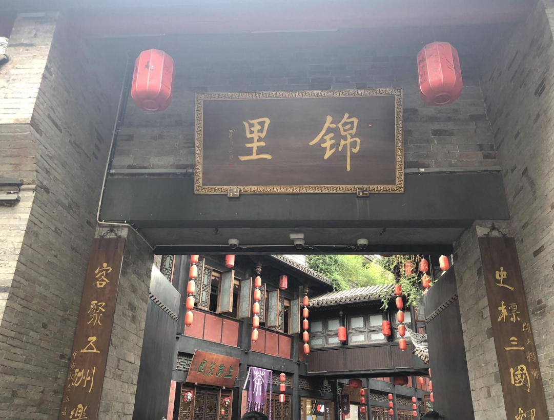 錦里古街