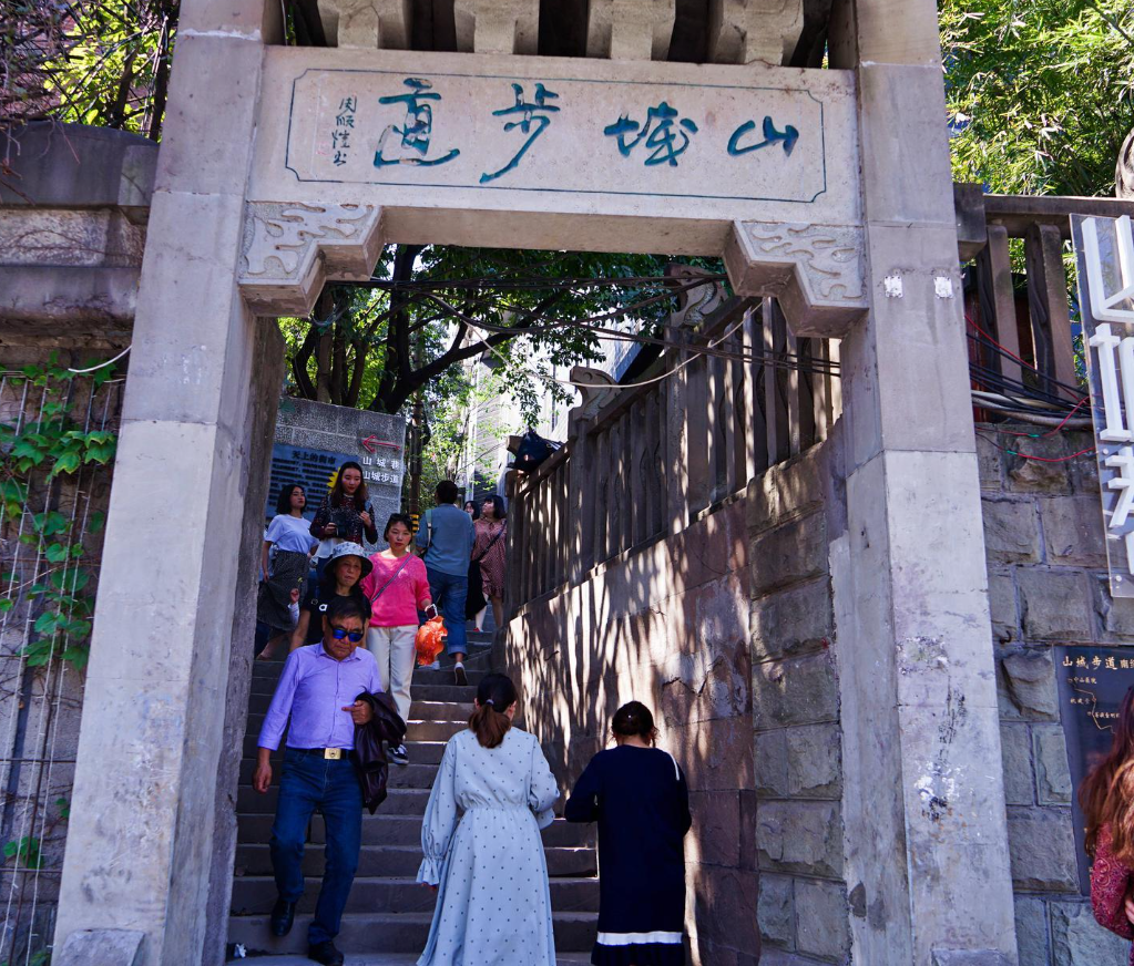山城步道
