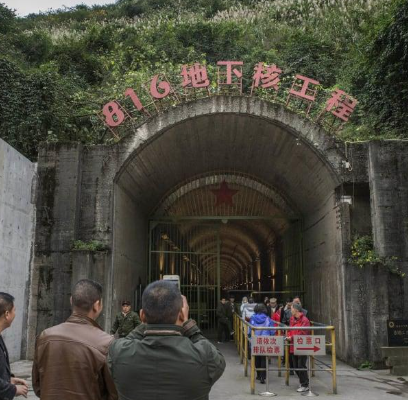 816 地下核工程